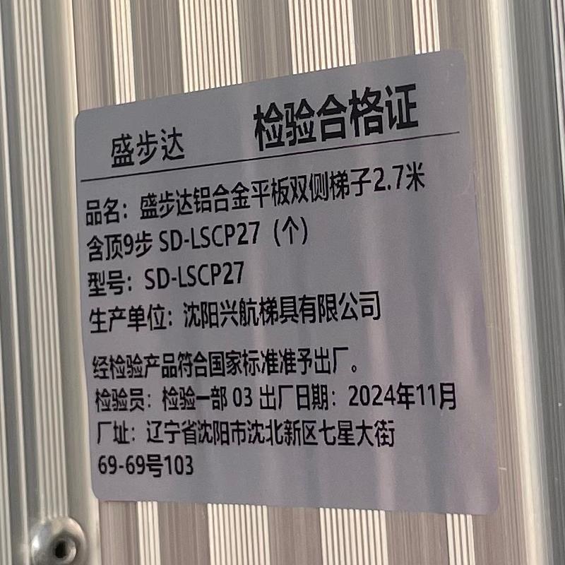 盛步达铝合金平板双侧梯子2.7米含顶9步 SD-LSCP27(个)