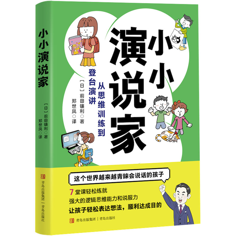 【M】小小演说家-9787573602176