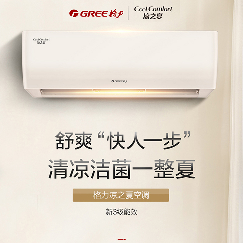 格力凉之夏大1匹变频冷暖空调卧室3级能效挂机壁挂式