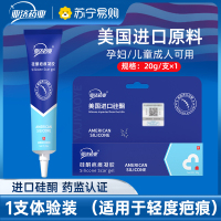 硅酮疤痕凝胶 20g/支