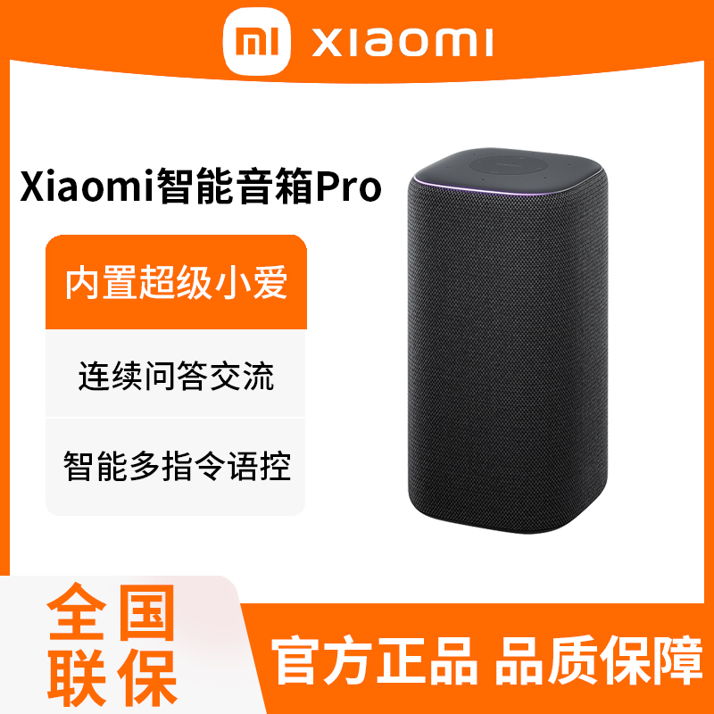 Xiaomi 智能音箱 Pro