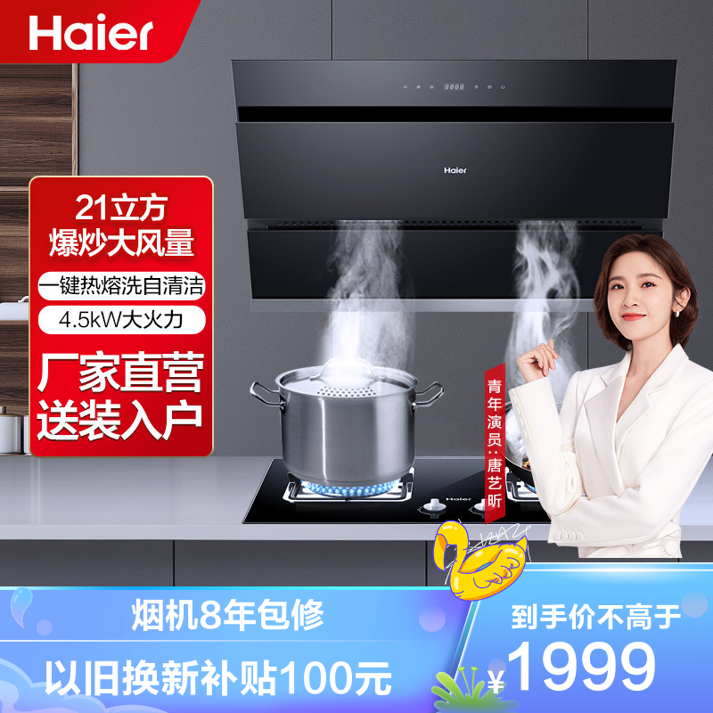 haier/海尔 e900c12 qe5b0(12t)吸抽油烟机天然气燃气灶套餐烟机灶具
