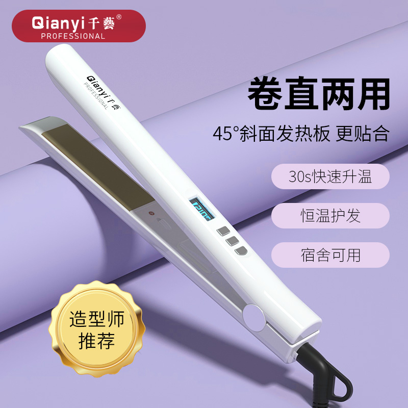 千艺 QY-1017直发卷发两用直夹板电直发器 刘海内扣熨板蓬松造型神器影楼沙发美发造型生日礼物送女友
