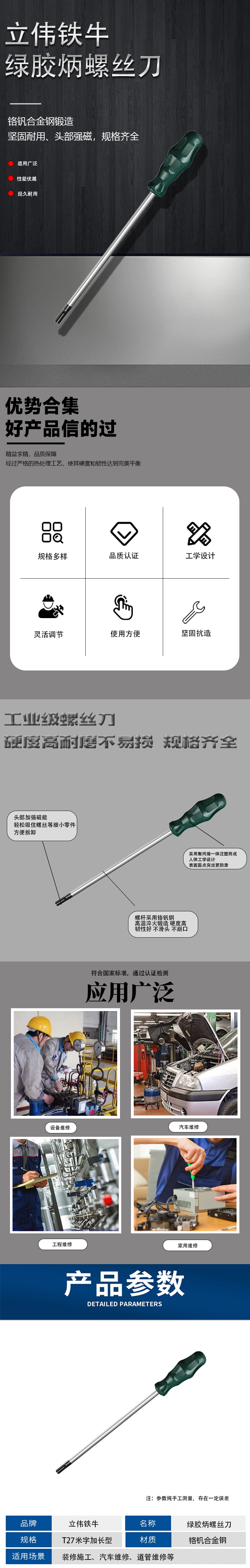 立伟铁牛绿胶炳螺丝刀T27米字加长型/把高清大图