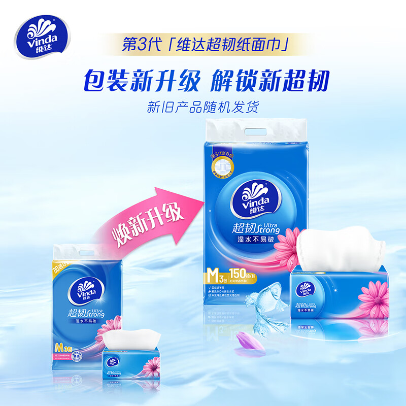 维达(Vinda)抽纸 超韧软抽3层M码 150抽*3包 1提装高清大图