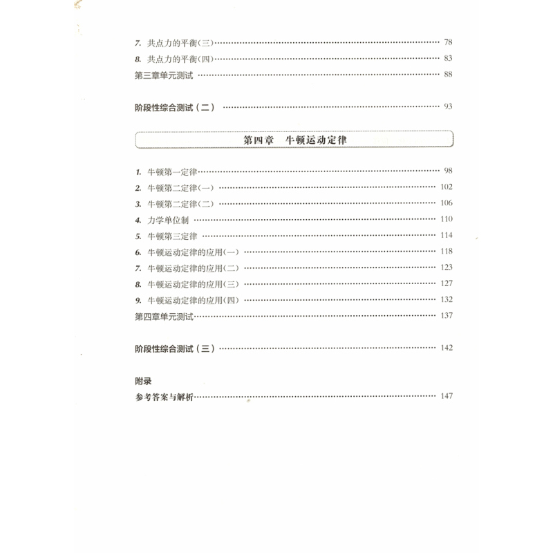 高中物理 必修1 必修第一册 [正版]2023新版华东师大版一课一练 物理必修1 高一上册高1年级第一学期物理 华师