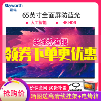 创维（Skyworth）65Q6A 4K超高清电视智能网络液晶电视机AI语音护眼电视 65英寸