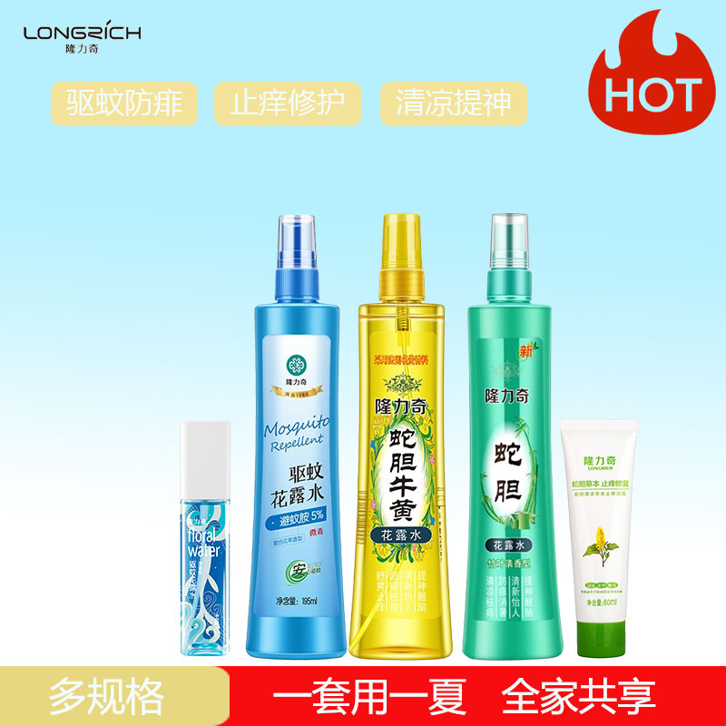隆力奇花露水家庭套装 驱蚊止痒清香型喷雾花香水持久防蚊不叮家用大瓶