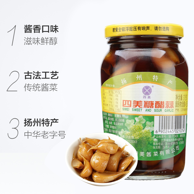 三和四美糖蒜 醋泡蒜头 咸蒜 扬州特产甜蒜下饭菜腌制酱菜 糖醋蒜375g高清大图