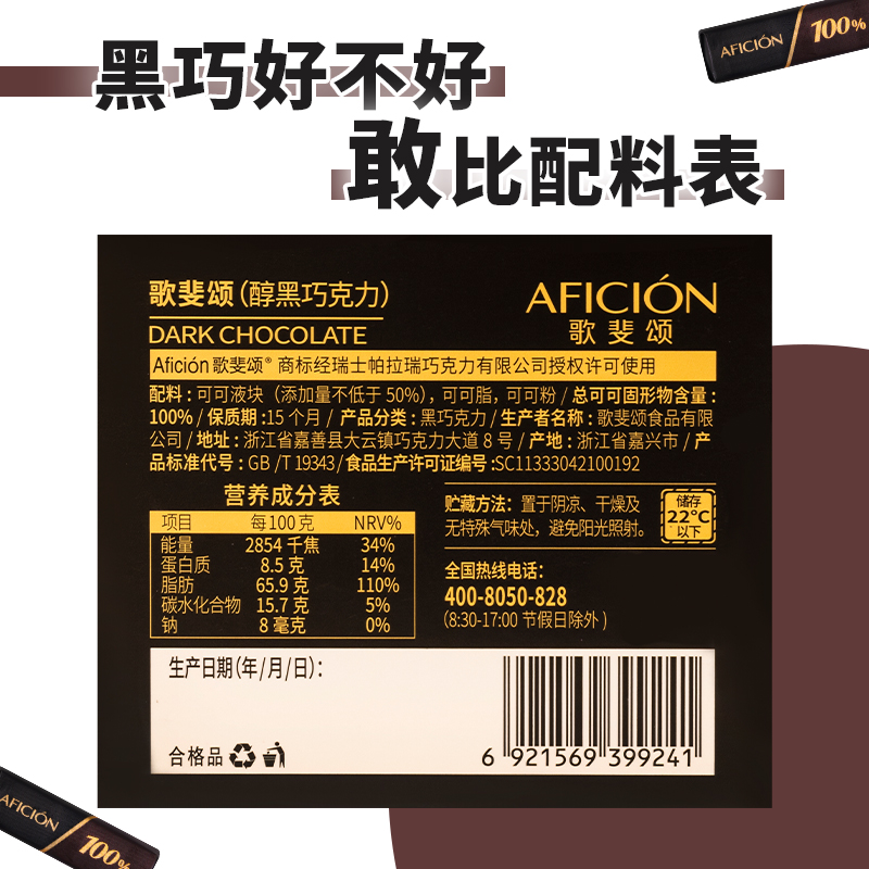 歌斐颂100%醇黑巧克力272g品鉴解馋饱腹健身办公室下午茶休闲零食高清大图