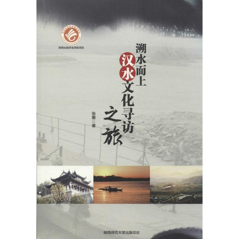 醉染图书溯水而上9787561386651高清大图