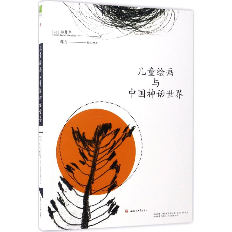 【M】儿童绘画与中国神话世界-9787564352998