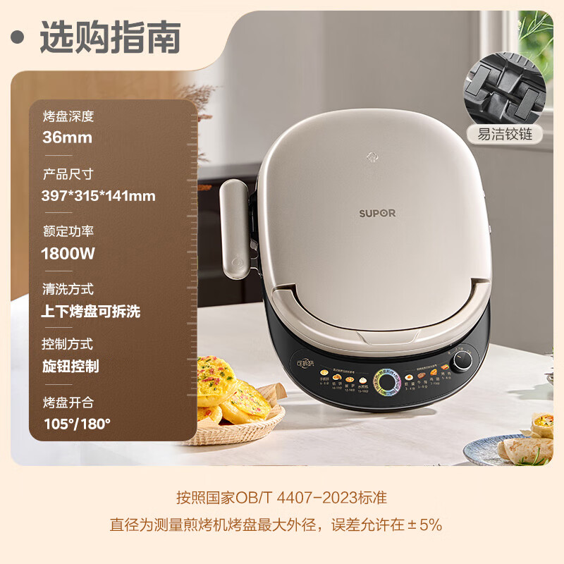 苏泊尔(SUPOR)电饼铛 上下盘可拆洗电饼档家用双面加热烙饼煎饼早餐机煎烤机 36mm加深升降烤盘 JJ30RQ803高清大图