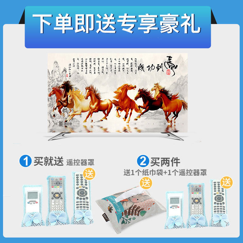 幸福派 电视罩防尘罩套简约现代曲面电视机罩挂式液晶客厅32英寸50英寸盖布 053马到成功 32寸(80*53cm)高清大图