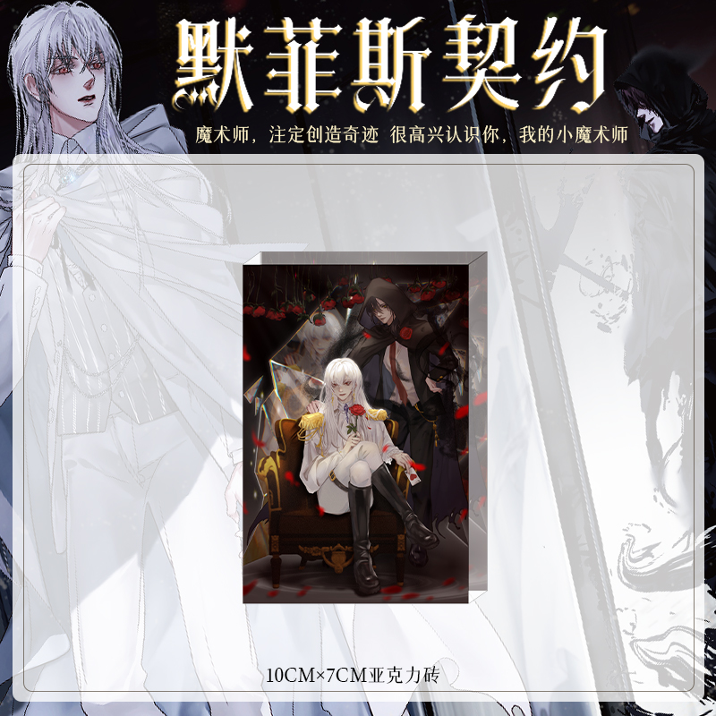 [正版]默菲斯契约.完结篇 8款印签随机掉落 人气作者妄鸦 无限流小说实体书 惊悚练习生 新增番外 博文轩图书 华文天高清大图