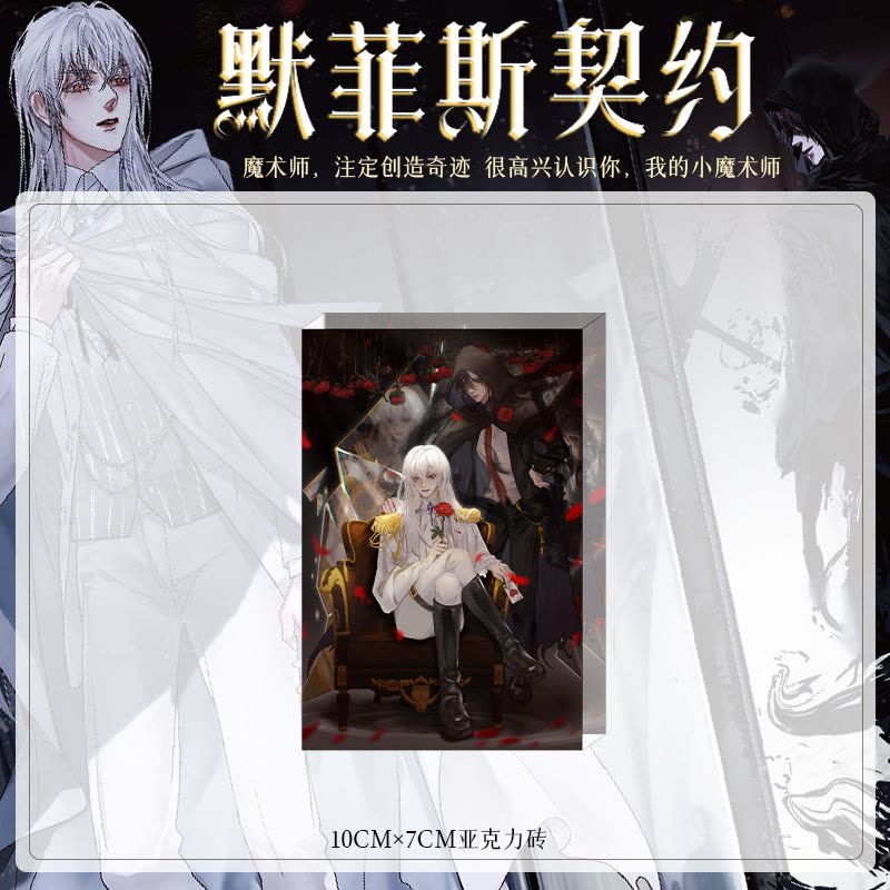 正版]默菲斯契约.完结篇8款印签随机掉落人气作者妄鸦无限流小说