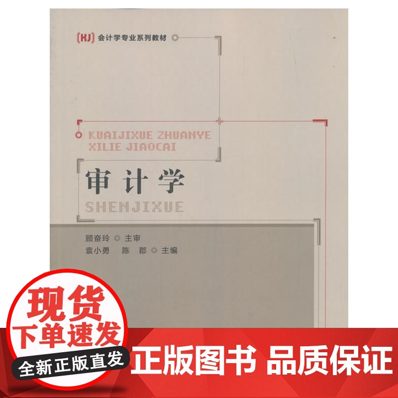 审计学(首)高清大图