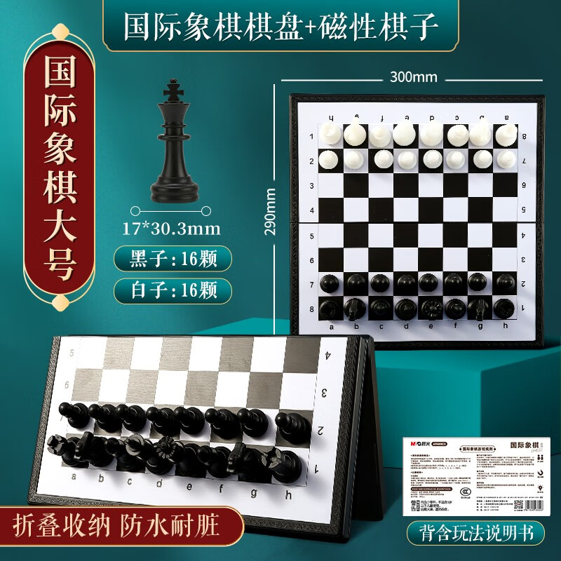 晨光磁性可折叠国际象棋小号APK959C5