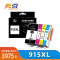 亮点墨盒915XL 套
