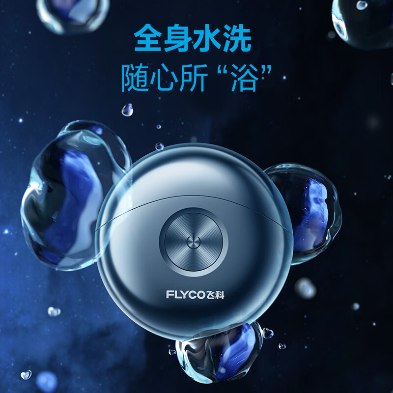 飞科小飞碟男士电动剃须刀小巧便携迷你mini刮胡须刀FS891新年生日情人节日礼物送男友送老公送父亲高清大图