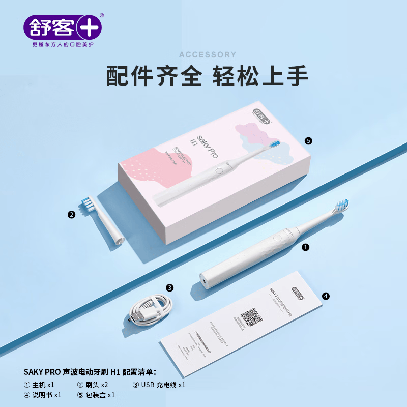舒客H1白色奶油白声波电动牙刷高清大图