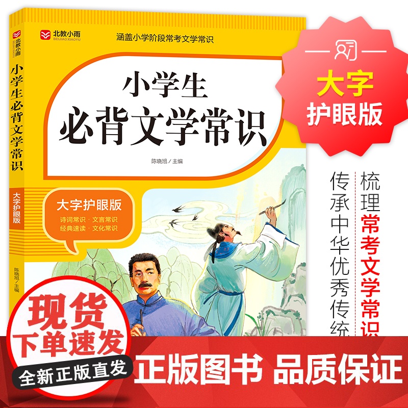[2册]小学生必背古诗词75首+必背文学常识高清大图