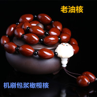 正宗橄榄核车挂手提珠机刷包浆老油核搭配莲花菩提根三通独家设计