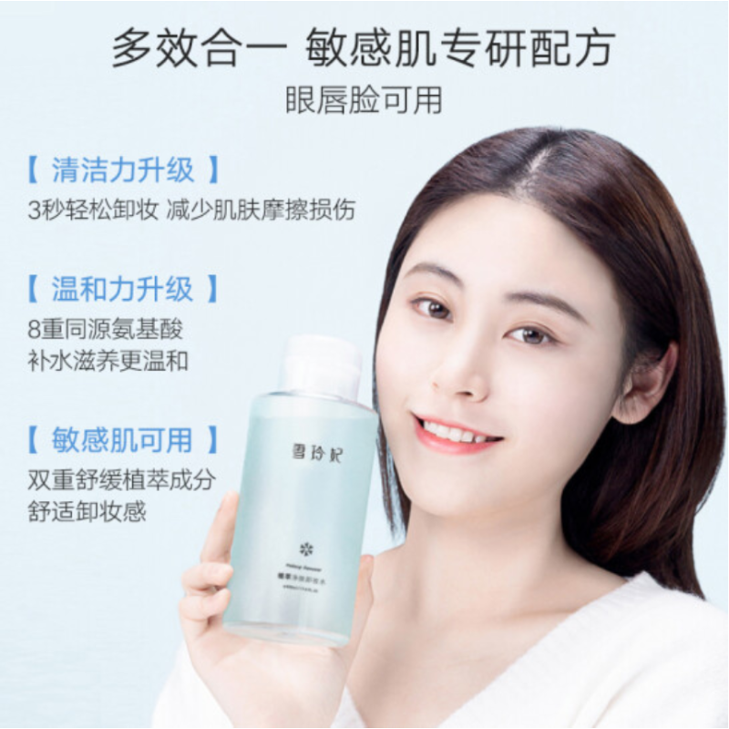 雪玲妃氨基酸植萃卸妆水500ml (温和卸妆液按压式 深入清洁 舒缓保湿 敏感肌 眼唇脸三合一)