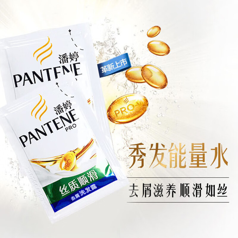 潘婷洗发水小样出差旅行装去屑丝质顺滑袋装乳液修护便携装5g*100袋