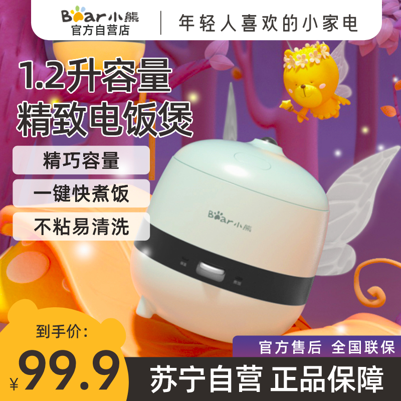 小熊(Bear)电饭煲 DFB-B12K2 绿色 1.2L小型家用多功能迷你不粘锅电饭煲电饭锅小巧1人2人苏宁自营