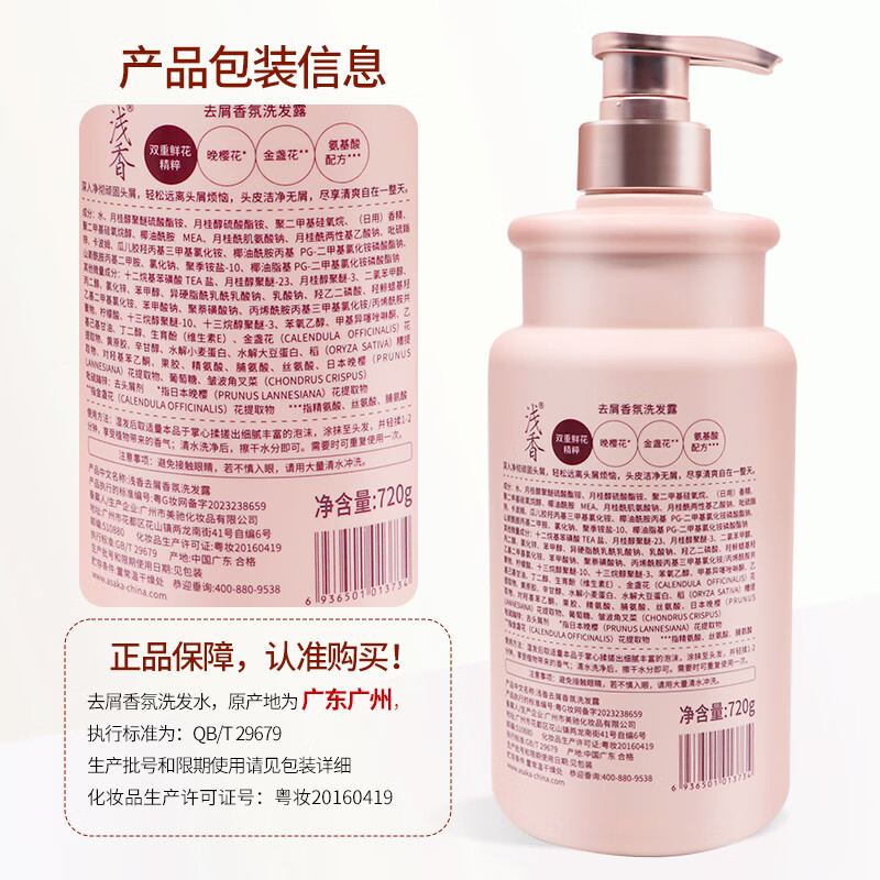 浅香(ASAKA)日本晚樱花萃洗发露 (净屑型)720g(单位:件)高清大图