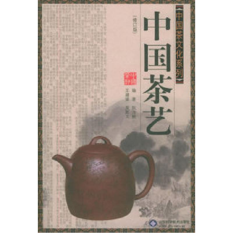 正版新书】中国茶艺中国茶文化系列阮浩耕 王建荣 吴胜天97875331
