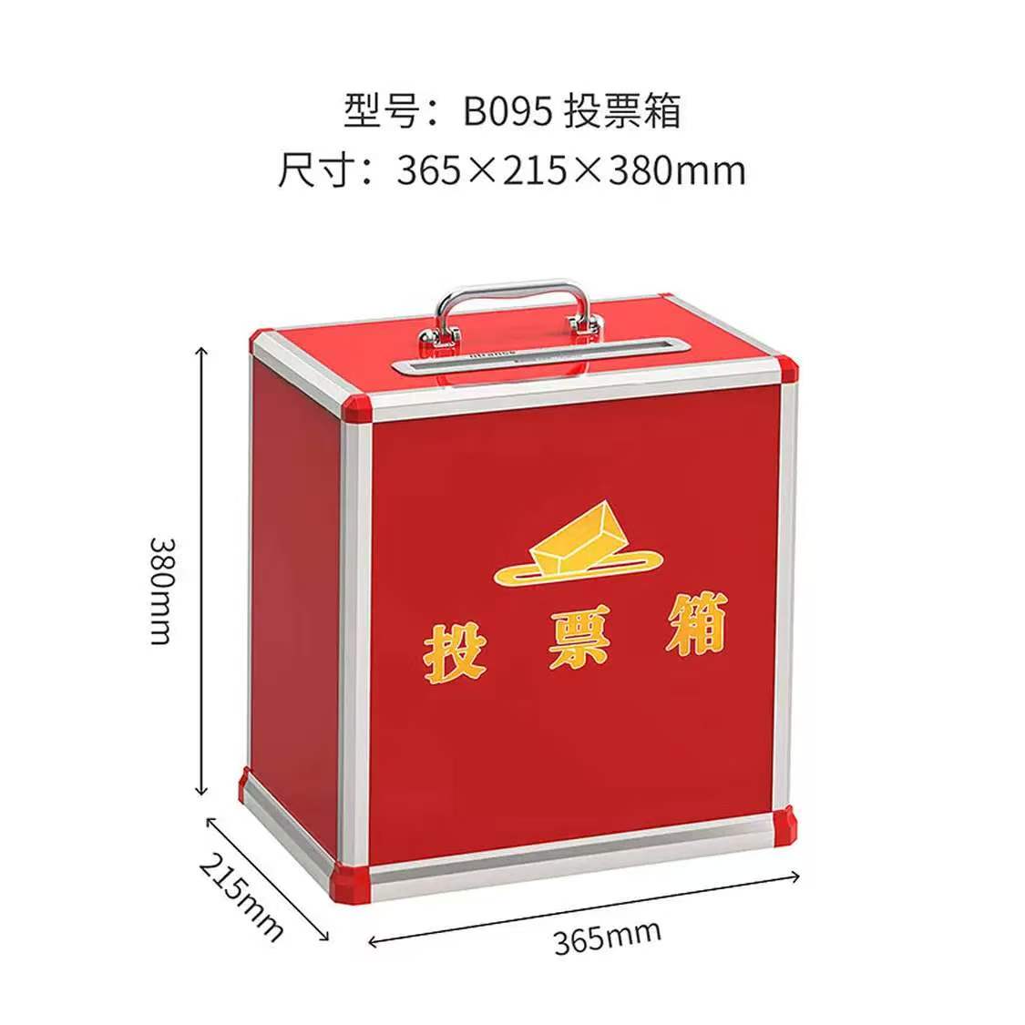 金隆兴(Glosen)B095 投票箱 选举投票选举箱铝合金投票箱票箱选票箱集票箱选举箱中号 380*215*365高清大图
