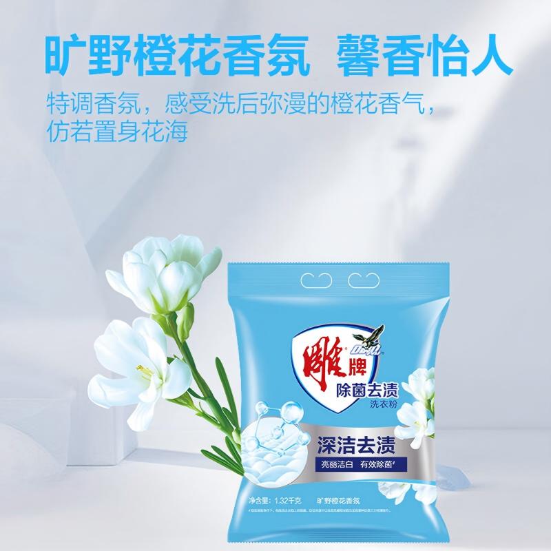 雕牌 1.32kg 除菌去渍 洗衣粉 1.00 包/袋 (计价单位:袋) 蓝色高清大图