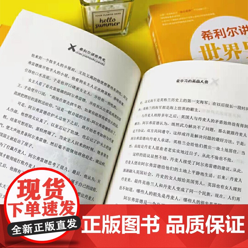 正版希利尔讲世界史经典人文百科启蒙系列8-15岁青少年科普百科知识读物三四五六年级世界历史简史通史儿童文学历史故事高清大图