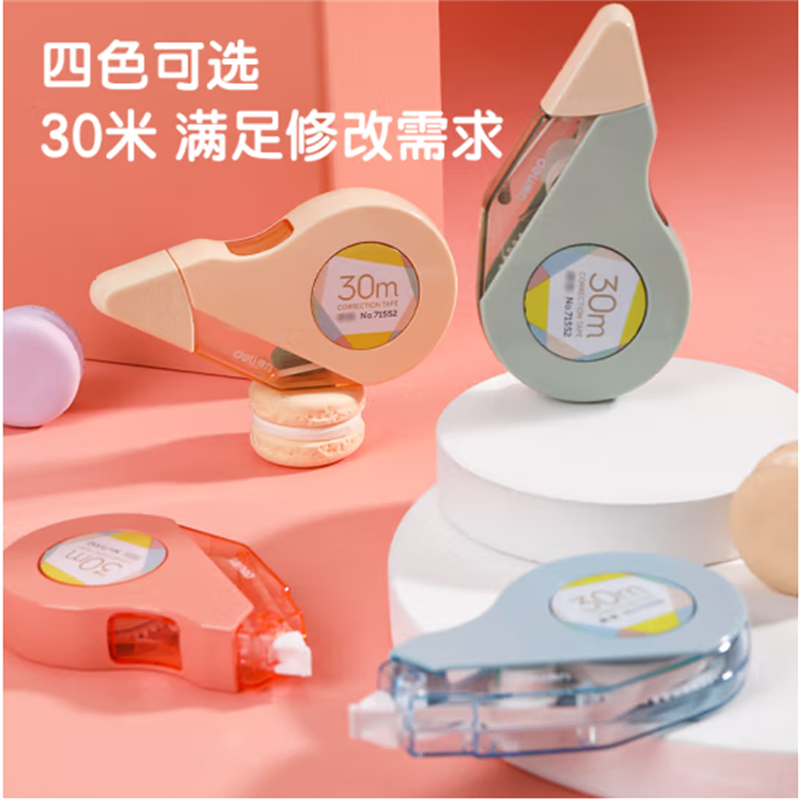 得力(deli)30m双壳体消音修正带进口带芯涂改带改正带71552A 单只装 17只起售