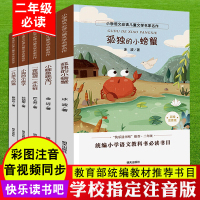 0722正版 快乐读书吧二年级上册全套5册注音版小鲤鱼跳龙孤独的小螃蟹一只想飞的猫小狗的小房子老师推荐小学生二年