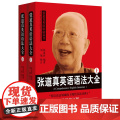 2023最新修订版张道真英语语法大全上下册2本 实用语法圣经 英语词法英语句法四六级大学高中初中英语语法学习书英语语法教