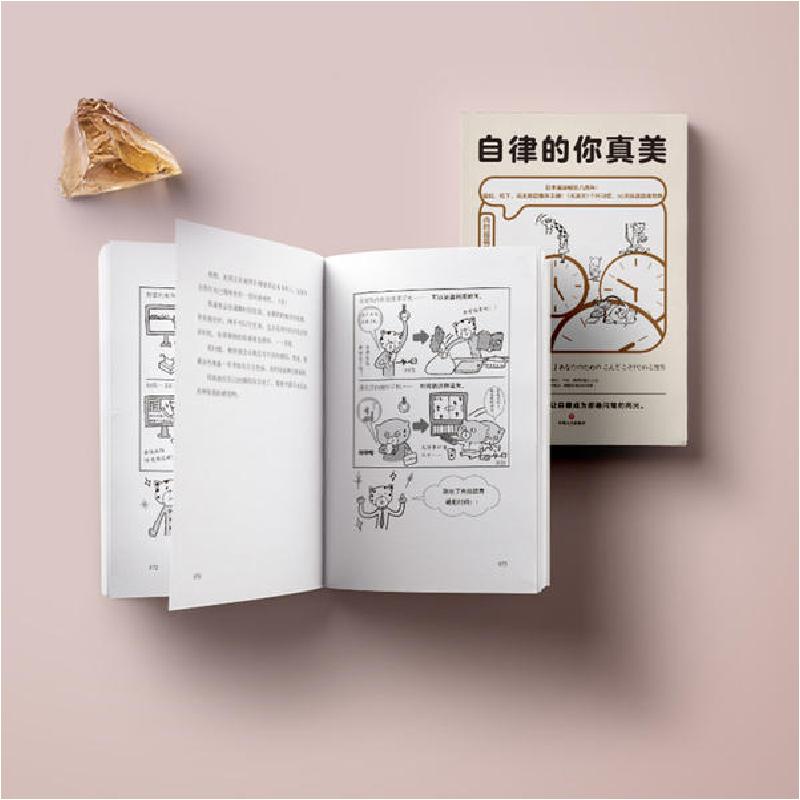 正版新书】自律的你真美美崎荣一郎9787541158025