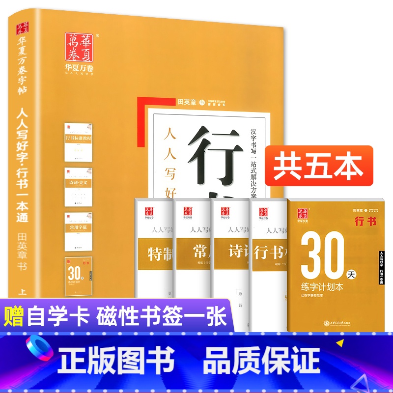 人人写好字行书一本通 【正版】田英章钢笔楷书字帖7000常用字成人正楷硬笔书法楷体大气练字成年男女生字体漂亮大学生初学者