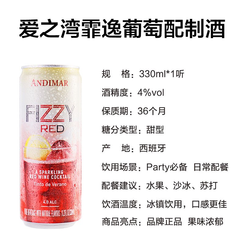 西班牙原瓶进口红酒 爱之湾(ANDIMAR)霏逸轻气泡果味甜红葡萄酒鸡尾酒330ml单支装