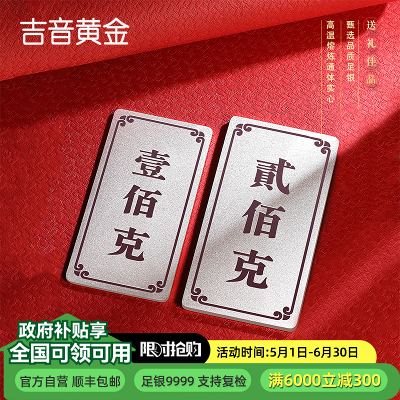 吉音 999.9足银银锭银砖白银摆件马年投资银条300g 收藏馈赠春节送礼 300克(100克+200克)
