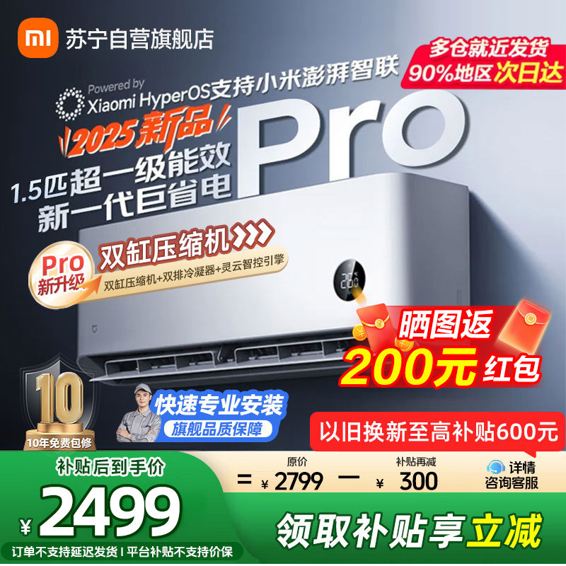 米家小米空调1.5匹挂机巨省电Pro 2025款超一级能效变频双缸压缩机双排冷凝器35GW-NA20/V1A1