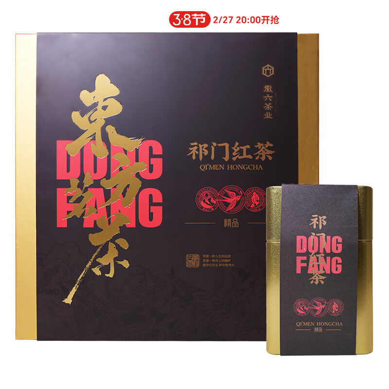 徽六红茶祁门红茶东方茗茶特级240g 2024新茶礼盒装茶叶节日礼品