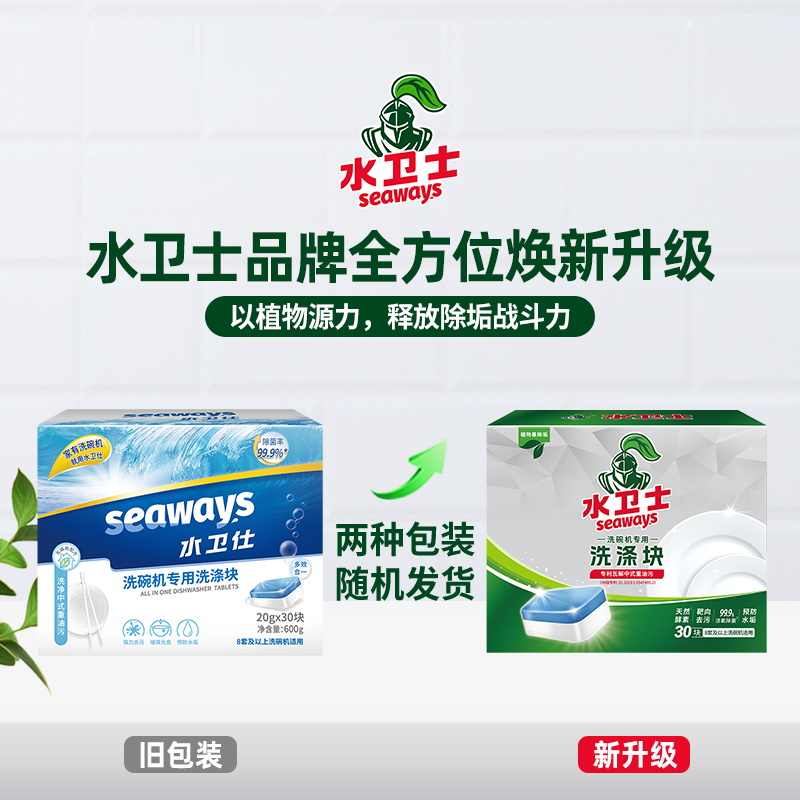 水卫仕洗碗块10g*30片/袋高清大图