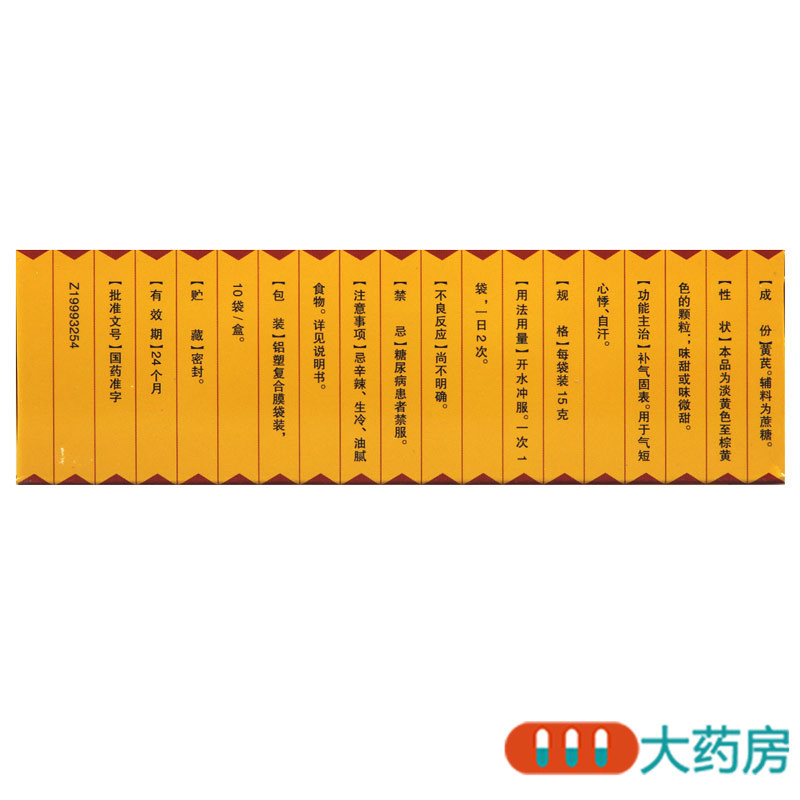 汉方黄芪颗粒15g*10袋/盒补气固表 用于气短心悸自汗