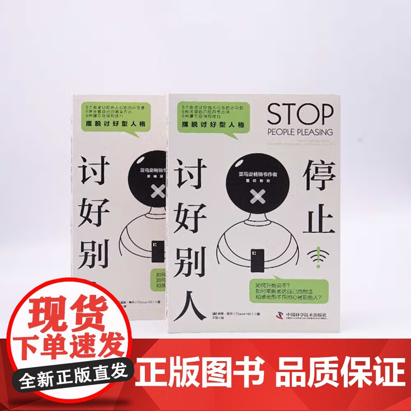 [央视网]停止讨好别人 摆脱讨好型人格 9787504696960 ZK高清大图