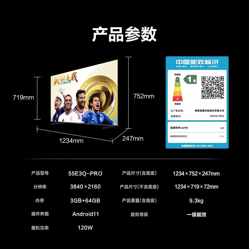海信(Hisense)55E3Q Pro 55英寸智能电视