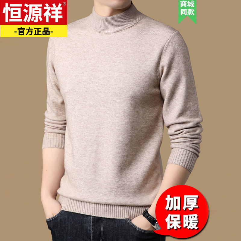 恒源祥毛衣男士冬季加厚保暖半高领毛线衣冬装内搭针织打底毛线衫高清大图