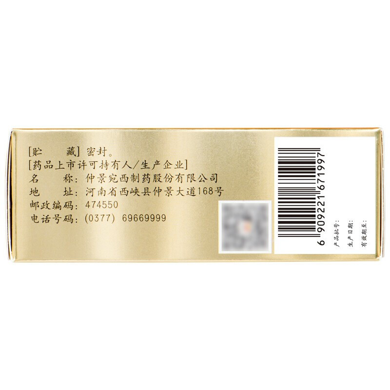 仲景 逍遥丸 280丸/瓶 浓缩丸 疏肝健脾 养血调经 丸剂高清大图